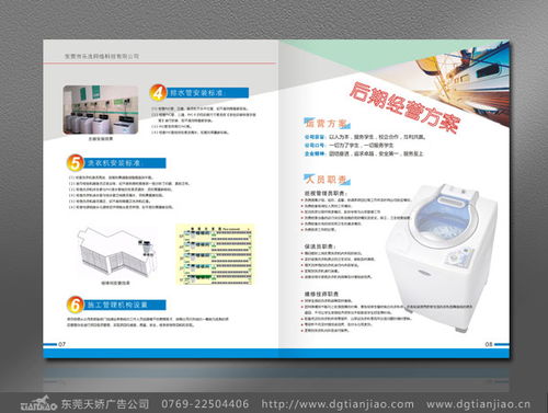 智能时代，乐洗互联网研发画册与云计算装备技术服务画册的创新设计